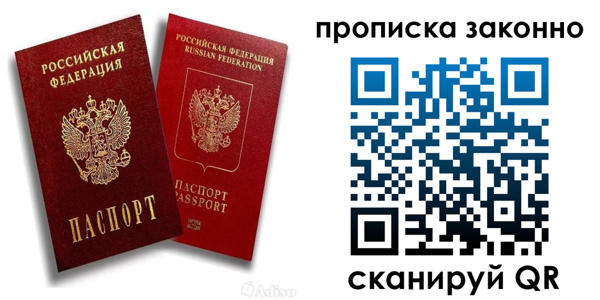 прописка законно в Бородино